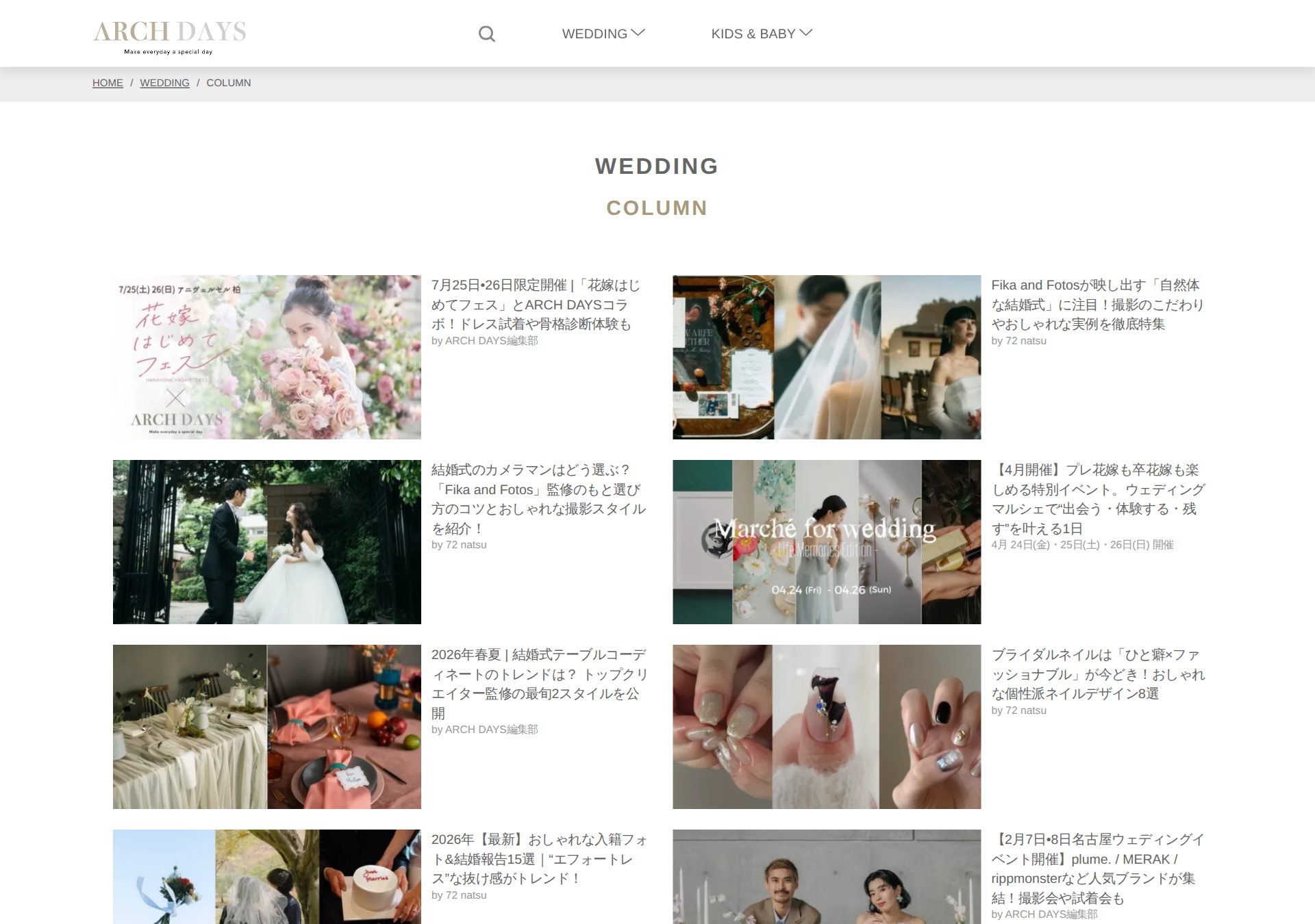 ARCH DAYS — おしゃれな花嫁に支持されるウェディングメディア